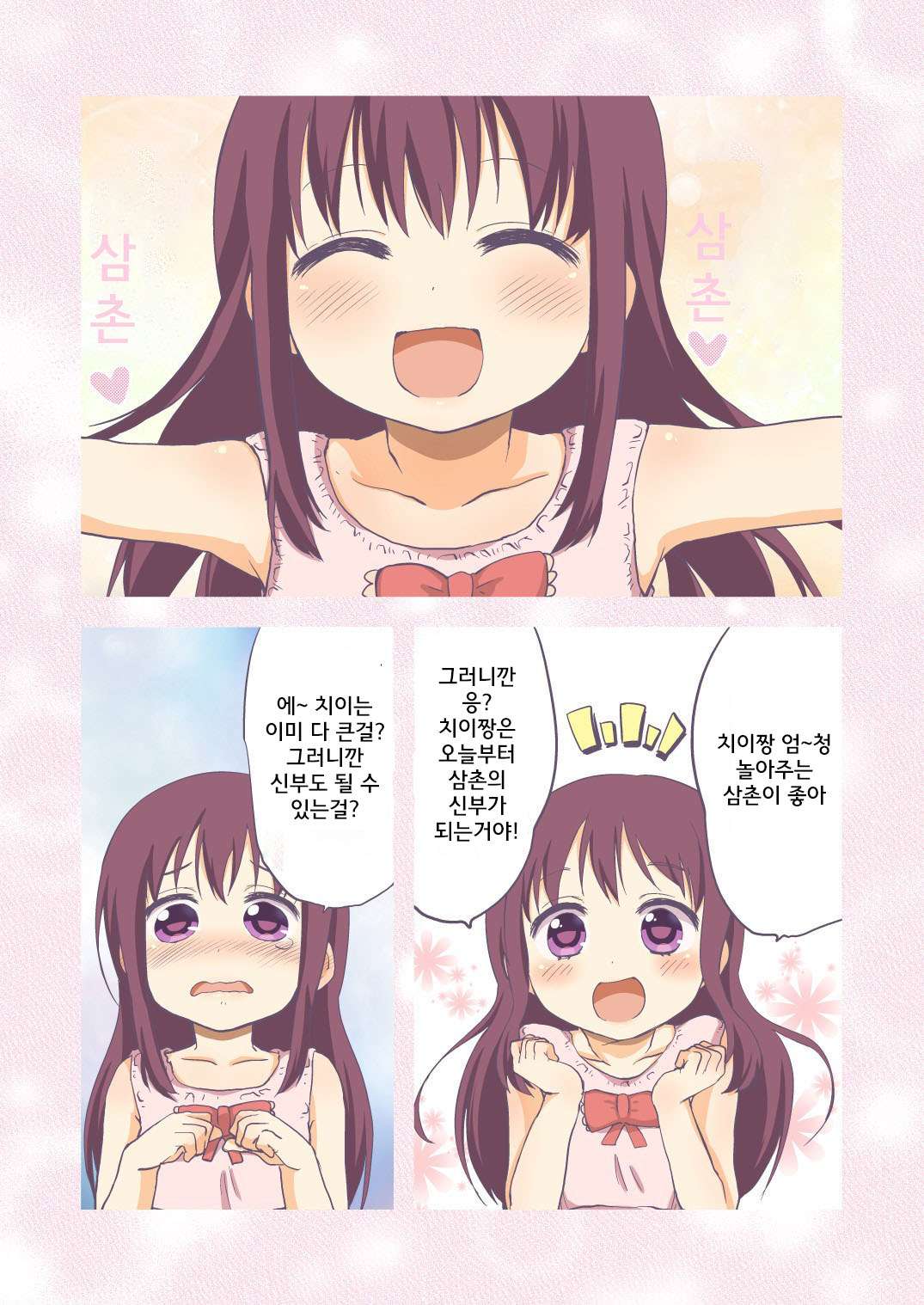 [Muchakai (Mucha)] Chii-chan Kaihatsu Nikki Color Ban [Korean] [Decensored]