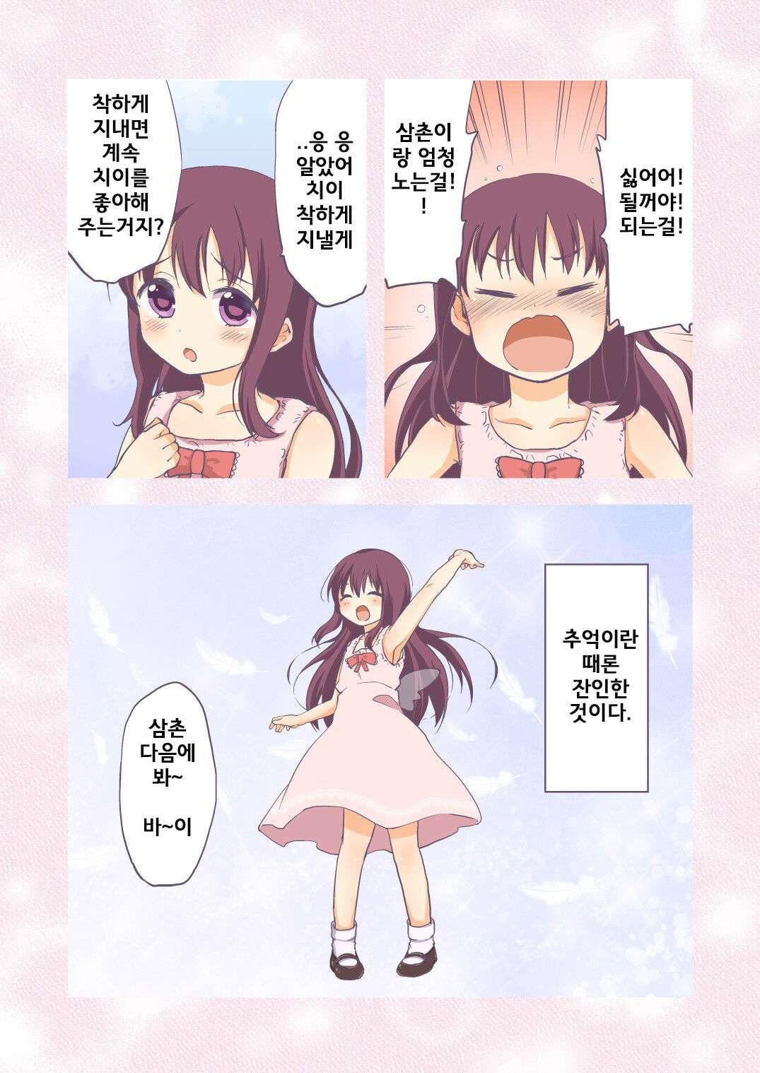 [Muchakai (Mucha)] Chii-chan Kaihatsu Nikki Color Ban [Korean] [Decensored]