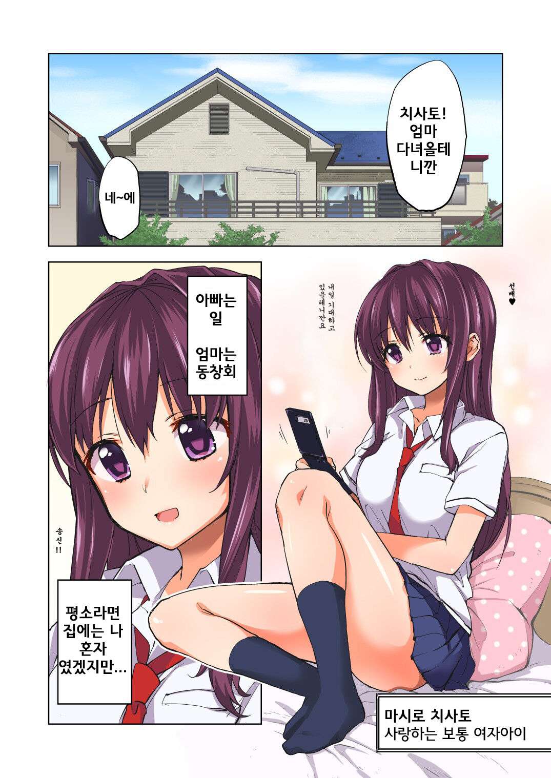 [Muchakai (Mucha)] Chii-chan Kaihatsu Nikki Color Ban [Korean] [Decensored]