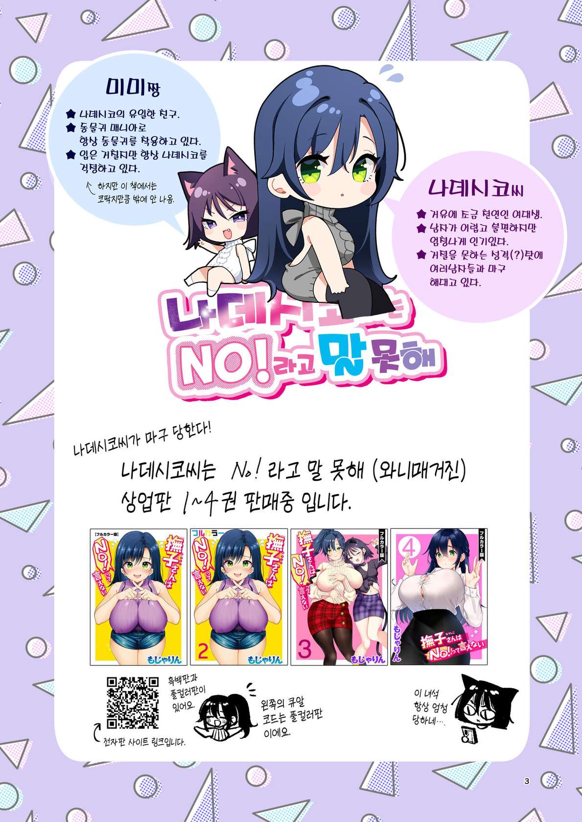 [Team Kihara (Mojarin)] Nadeshiko-san wa No! tte Ienai -Doujin Ban- | 나데시코씨는 NO!라고 말 못해 동인판 [Korean]