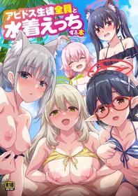 [54BURGER (Marugoshi)] Abydos Seito Zenin to Mizugi Ecchi suru Hon (Blue Archive) [Spanish] [Rakuen Translations] [Digital]