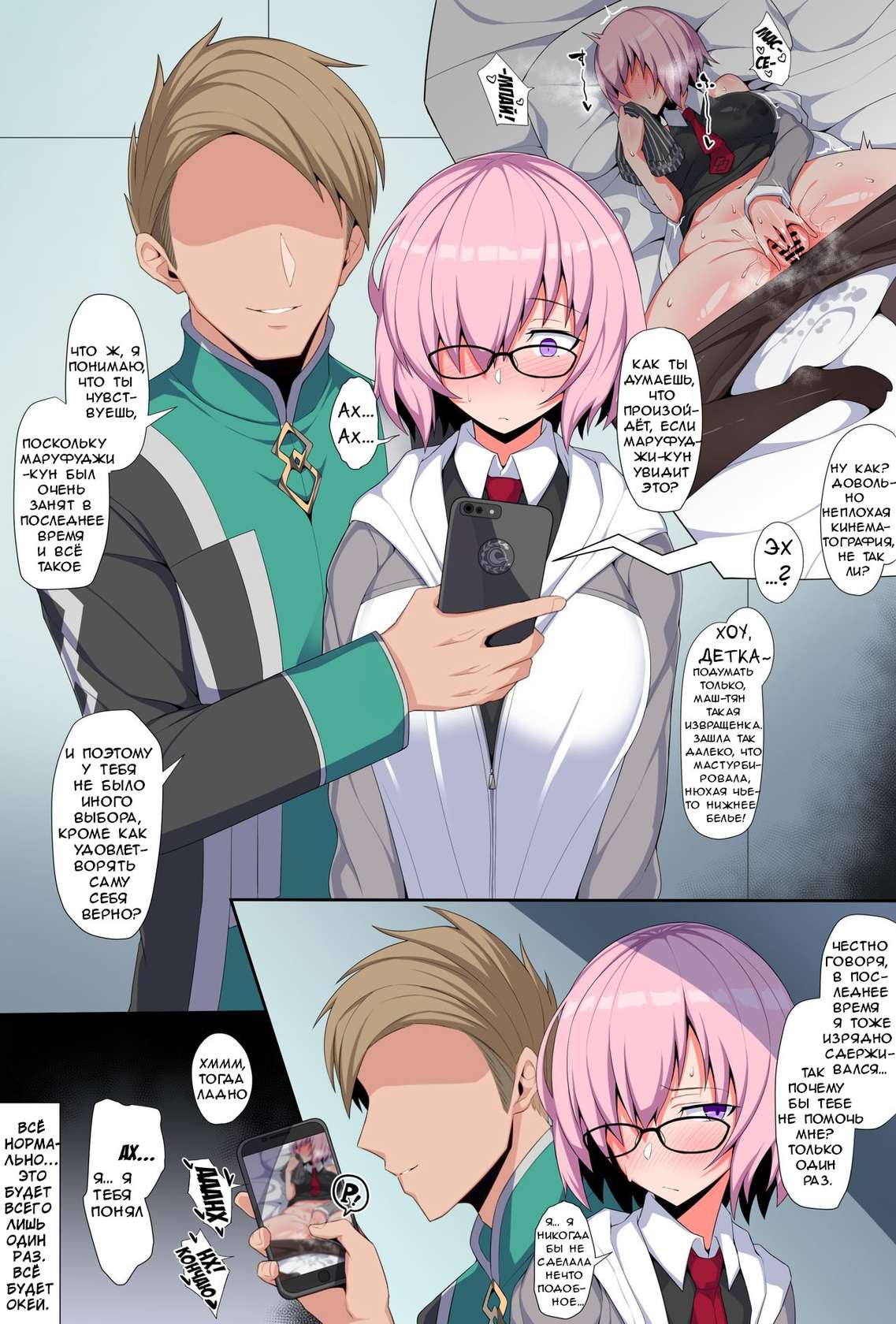 [Arimura Daikon] Saikin Senpai ni Kamatte moraete inai Kouhai Nasubi-chan | Lately Senpai Hasn't Been Paying Much Attention To His Kouhai Mash (Fate/Grand Order) [Russian] [﻿FateNightGrand]