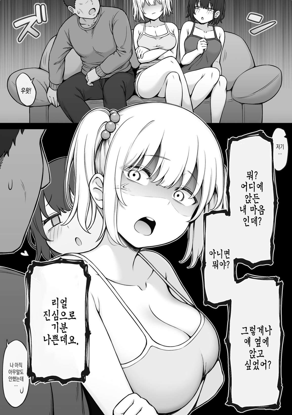 [Contllenge] Gimai ni Ani o Torarete Shimatta Namaiki Imouto-chan | 의붓 여동생에게 오빠를 빼앗겨버린 건방진 여동생 쨩 [Korean] [실버제로]