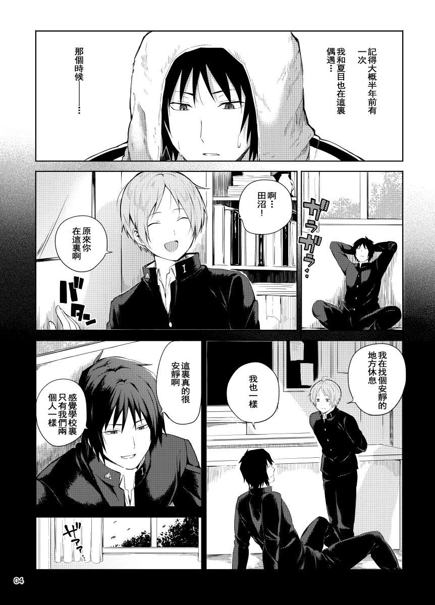 [Yawaraka Onikudan (Oniku Danchou, Yuuyuu)] Tanuma x Natsume | 田沼×夏目 (Natsume Yuujinchou) [Chinese] [K&Z个人汉化]