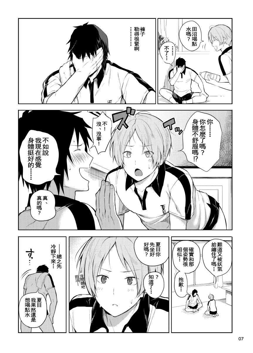 [Yawaraka Onikudan (Oniku Danchou, Yuuyuu)] Tanuma x Natsume | 田沼×夏目 (Natsume Yuujinchou) [Chinese] [K&Z个人汉化]