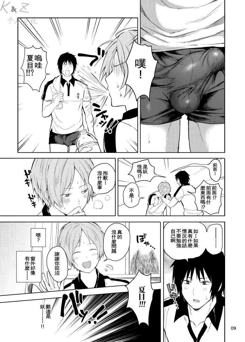 [Yawaraka Onikudan (Oniku Danchou, Yuuyuu)] Tanuma x Natsume | 田沼×夏目 (Natsume Yuujinchou) [Chinese] [K&Z个人汉化]