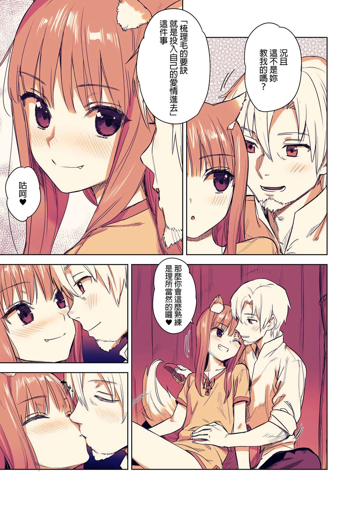 [Ajisaidenden (Kawakami Rokkaku, Takanashi Rei)] Wacchi to Shippori Kezukuroi Hon (Spice and Wolf) [Digital] [Revision] [Chinese] [final個人漢化] [Decensored]