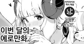 [Kanzarin] Kongetsu no Ero Manga! (Princess Connect! Re:Dive, Granblue Fantasy) [Korean] {역식채널}