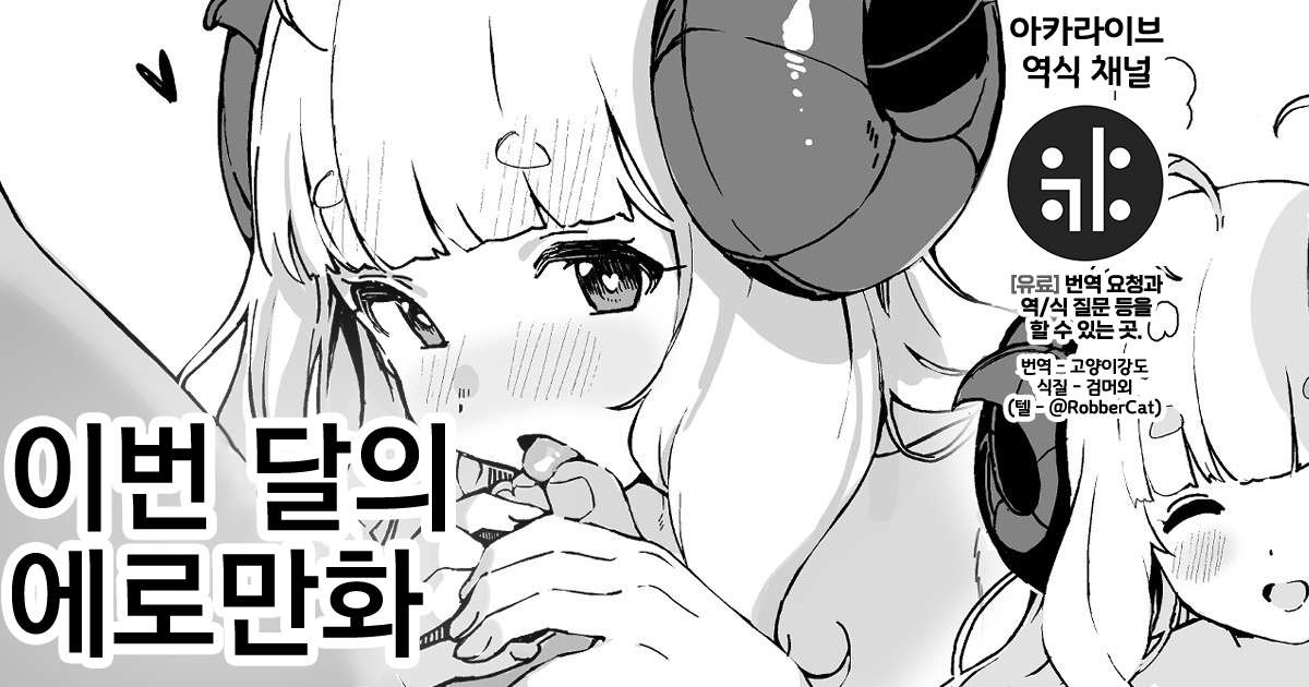 [Kanzarin] Kongetsu no Ero Manga! (Princess Connect! Re:Dive, Granblue Fantasy) [Korean] {역식채널}