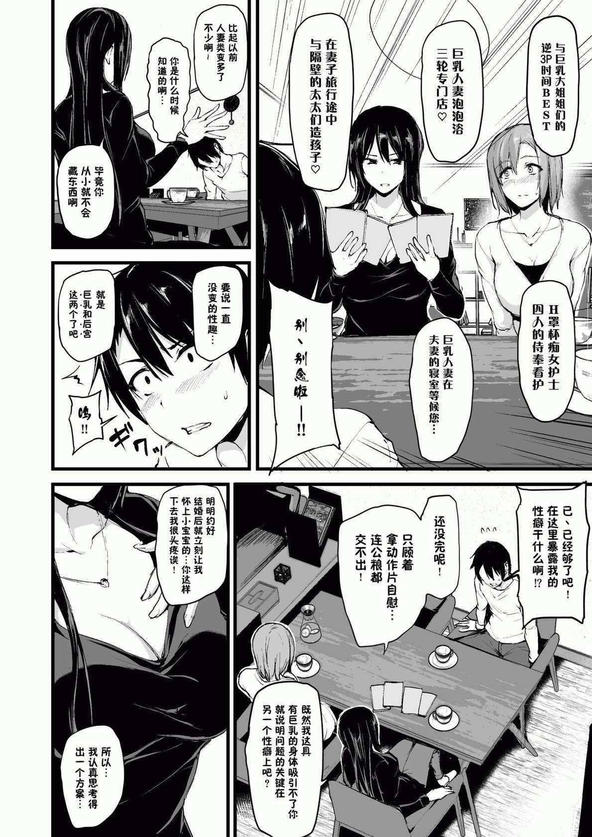 [立花オミナ] 巨乳が2人いないと勃起しない夫のために友達を連れてきた妻+巨乳が二人いないと オマケ本 [無修正]