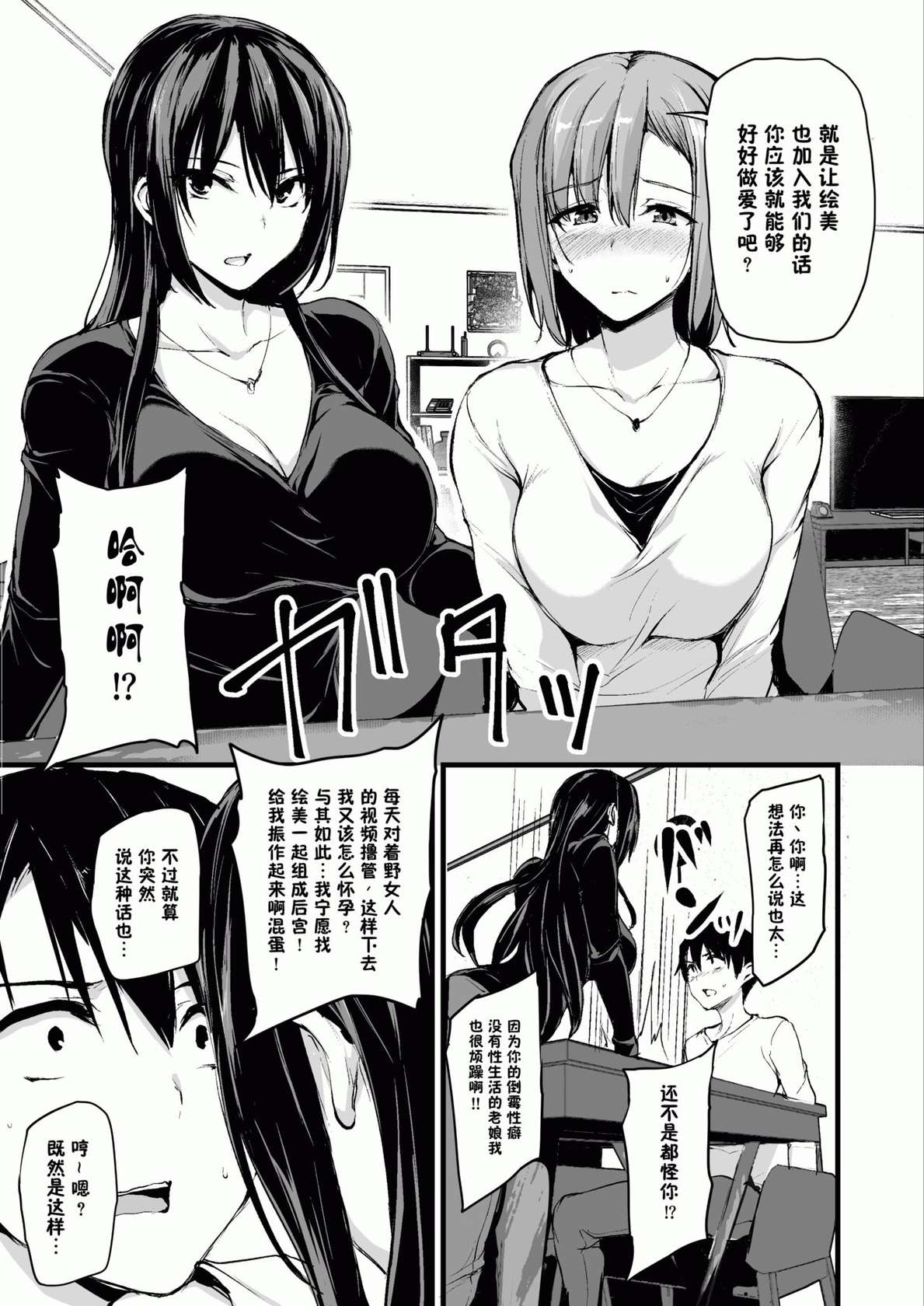 [立花オミナ] 巨乳が2人いないと勃起しない夫のために友達を連れてきた妻+巨乳が二人いないと オマケ本 [無修正]