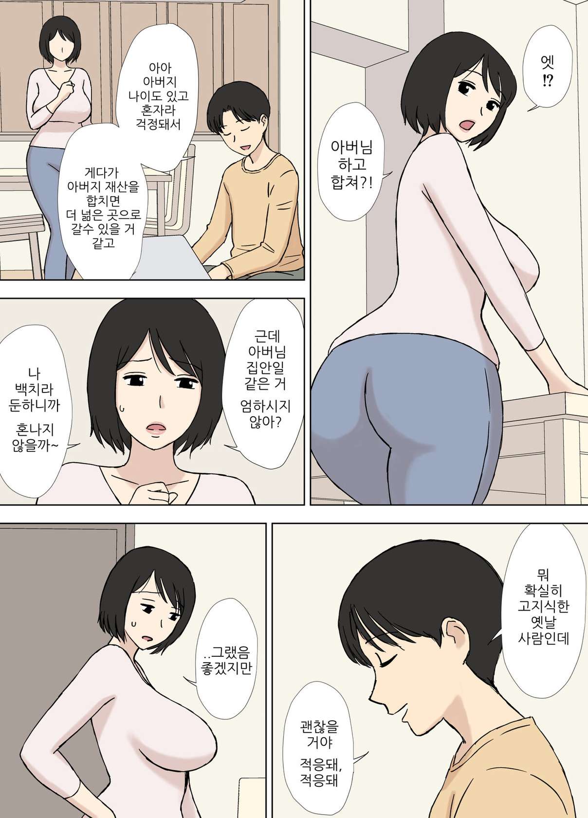 [Urakan] Tsuma ga Ore no Oyaji to Issho ni Furo ni Haitte Irunda ga.. | 아내가 내 아버지와 같이 욕실에 들어가는데.. [Korean] [H W T]