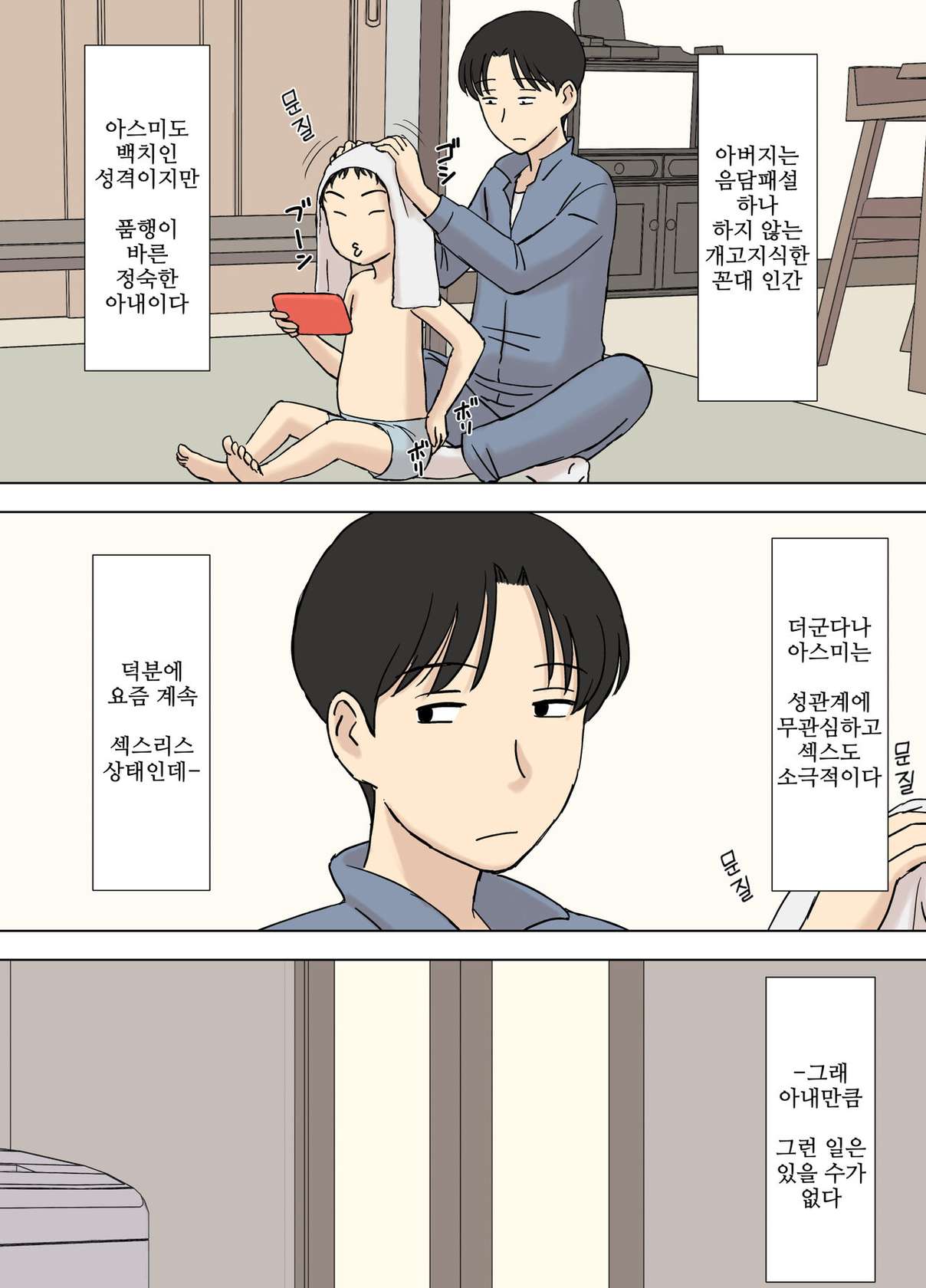 [Urakan] Tsuma ga Ore no Oyaji to Issho ni Furo ni Haitte Irunda ga.. | 아내가 내 아버지와 같이 욕실에 들어가는데.. [Korean] [H W T]