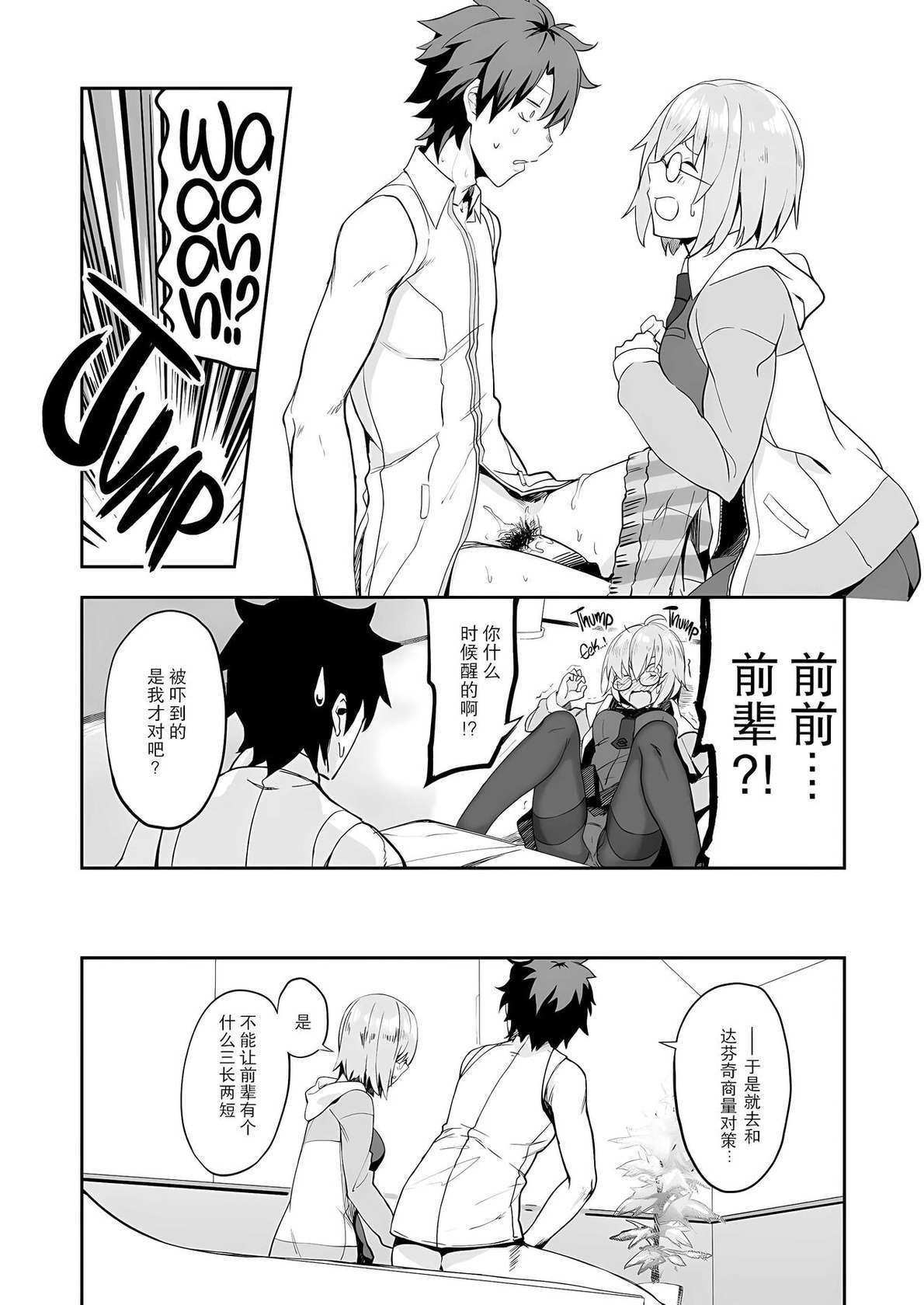 [LOFLAT (Prime)] Otsukare-sama desu Senpai Hon (Fate/Grand Order) [Chinese] [胸垫汉化组] [Decensored]