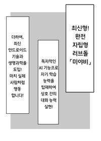 [MM] 러브돌 러브 / Love Doll Love [Korean][ArcticFox]