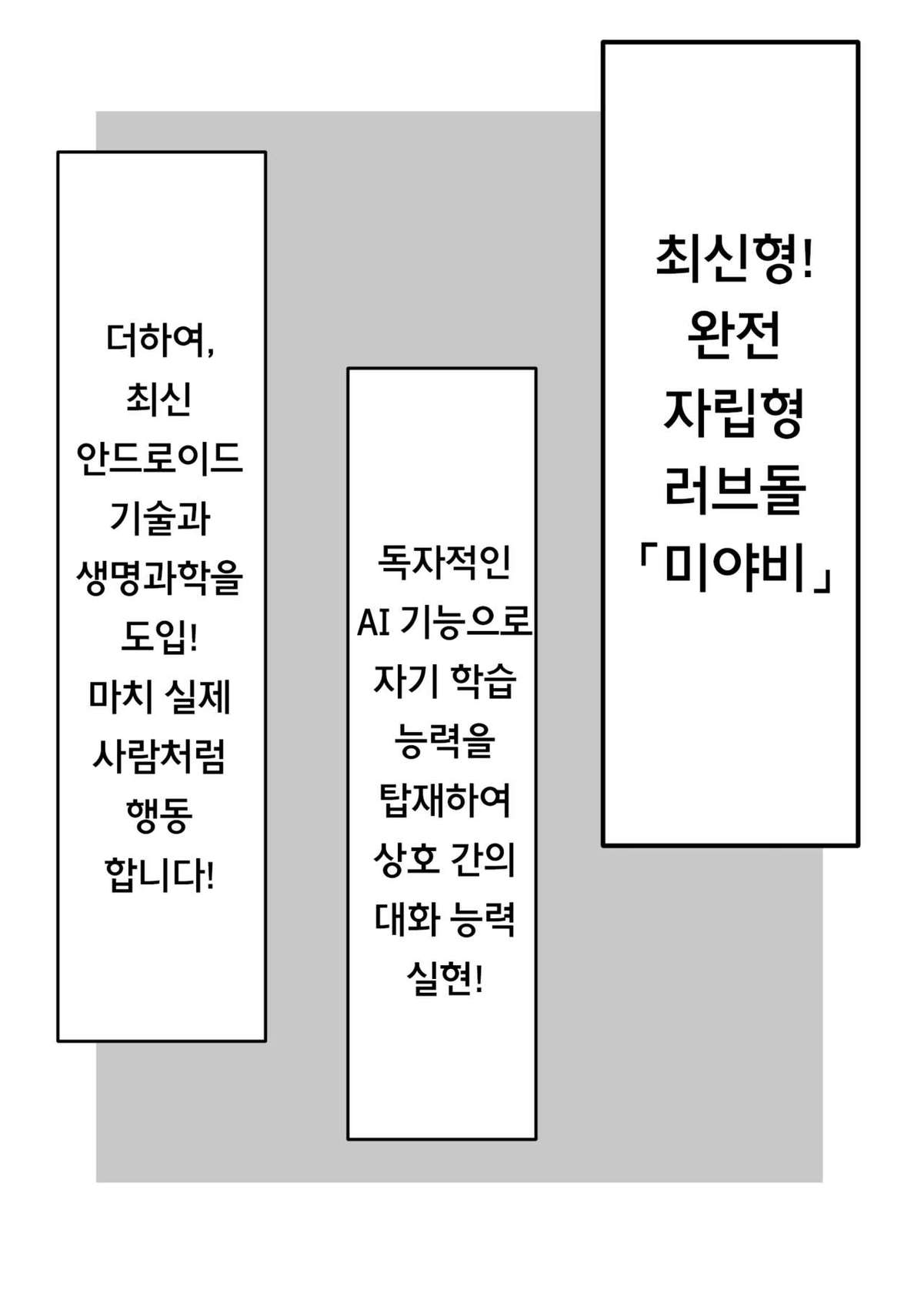 [MM] 러브돌 러브 / Love Doll Love [Korean][ArcticFox]