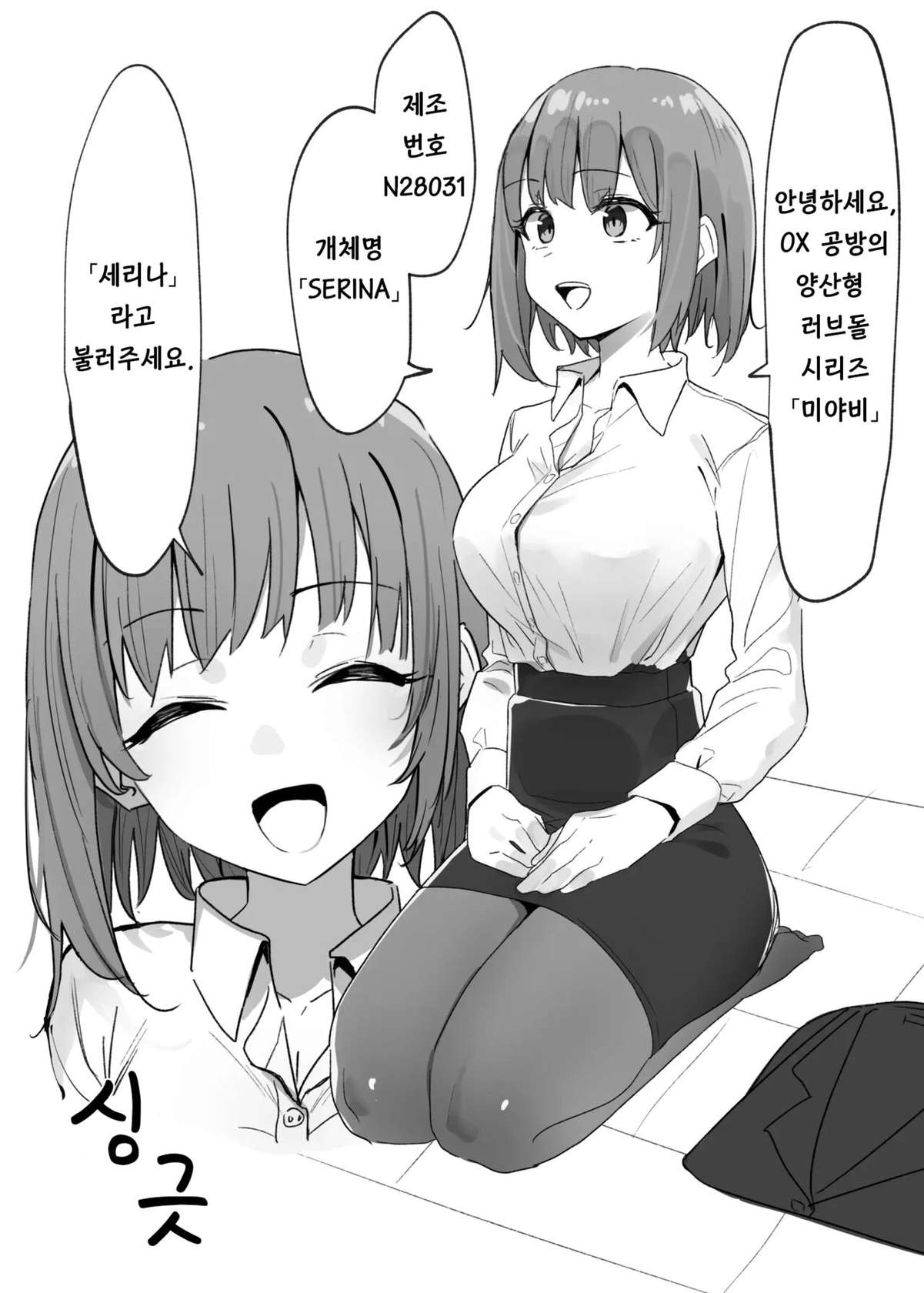 [MM] 러브돌 러브 / Love Doll Love [Korean][ArcticFox]