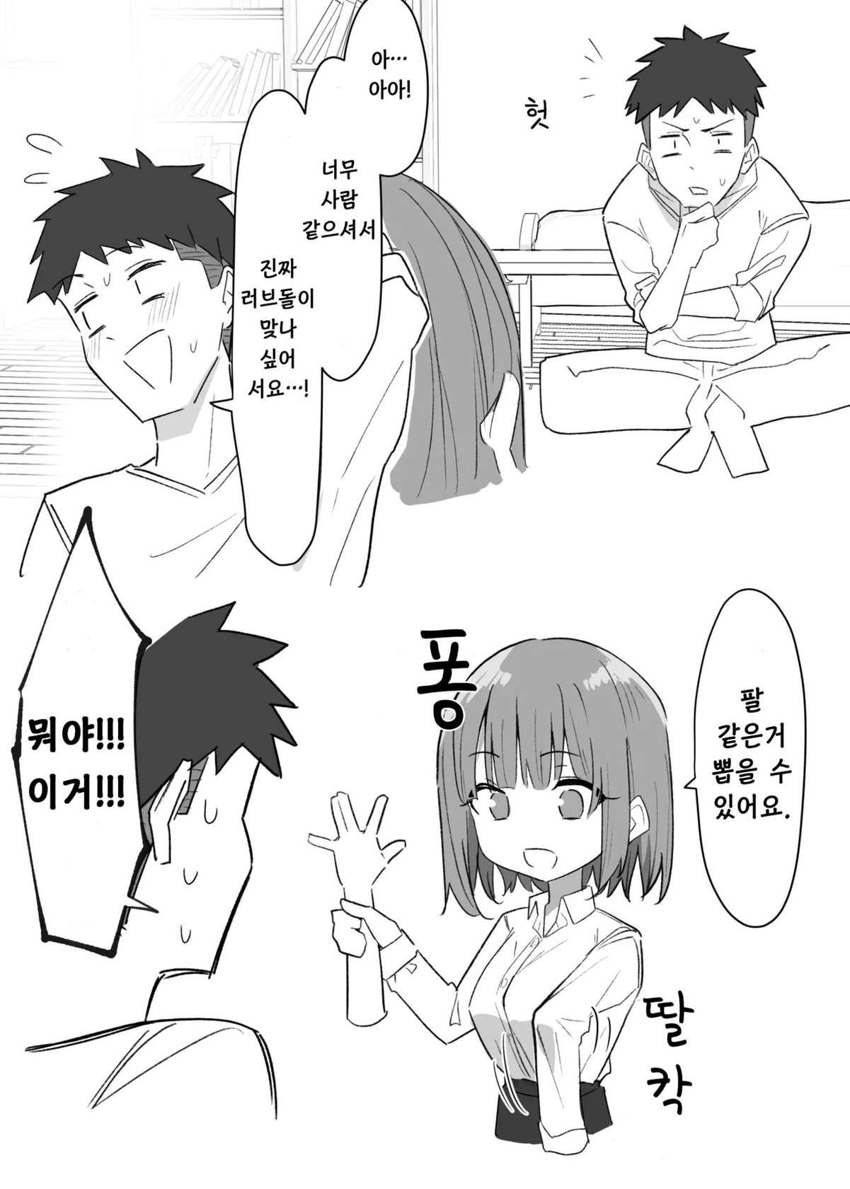 [MM] 러브돌 러브 / Love Doll Love [Korean][ArcticFox]