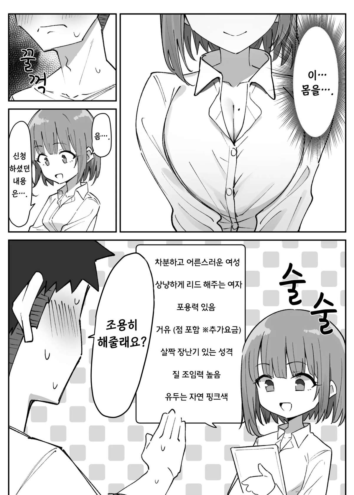 [MM] 러브돌 러브 / Love Doll Love [Korean][ArcticFox]