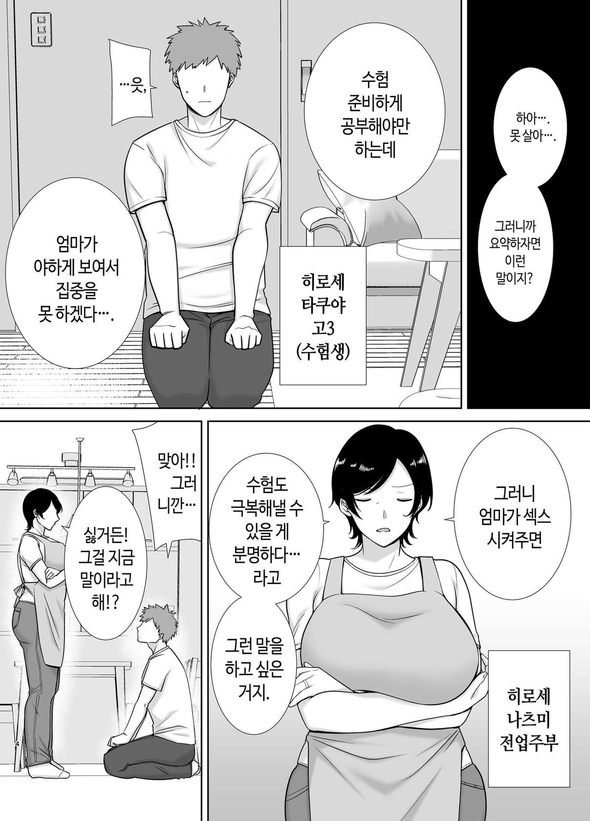 [Boin-do (Siberian Hahasky)] Kaa-san datte Onna nanda yo | 엄마도 여자란 말야! [Korean]