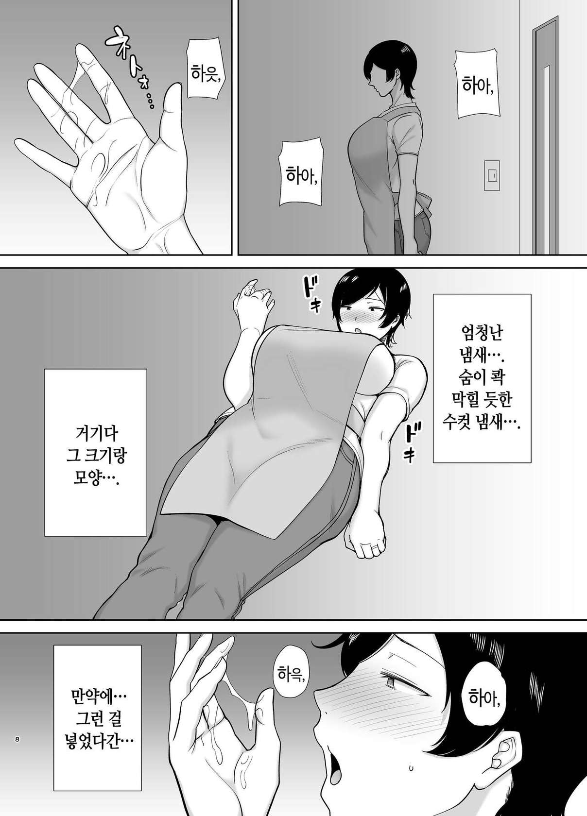 [Boin-do (Siberian Hahasky)] Kaa-san datte Onna nanda yo | 엄마도 여자란 말야! [Korean]