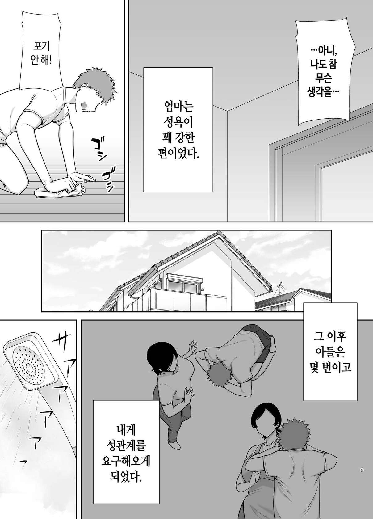 [Boin-do (Siberian Hahasky)] Kaa-san datte Onna nanda yo | 엄마도 여자란 말야! [Korean]