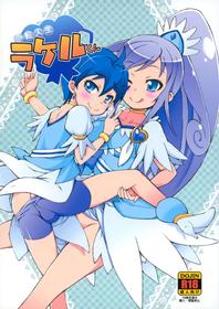 [So-matou (So-ma)] Kaiten jinsei rakeru-kun (Doki Doki Precure)