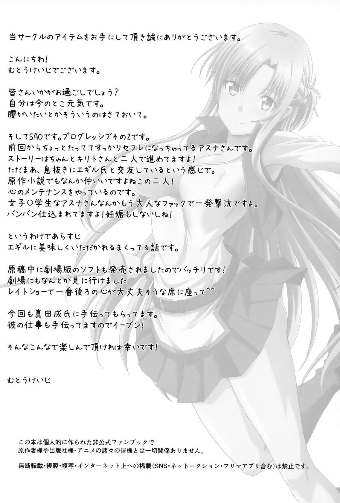 (C100) [STUDIO TRIUMPH (Mutou Keiji)] Astral Bout Ver. 45 (Sword Art Online) [English] [Haoscans]