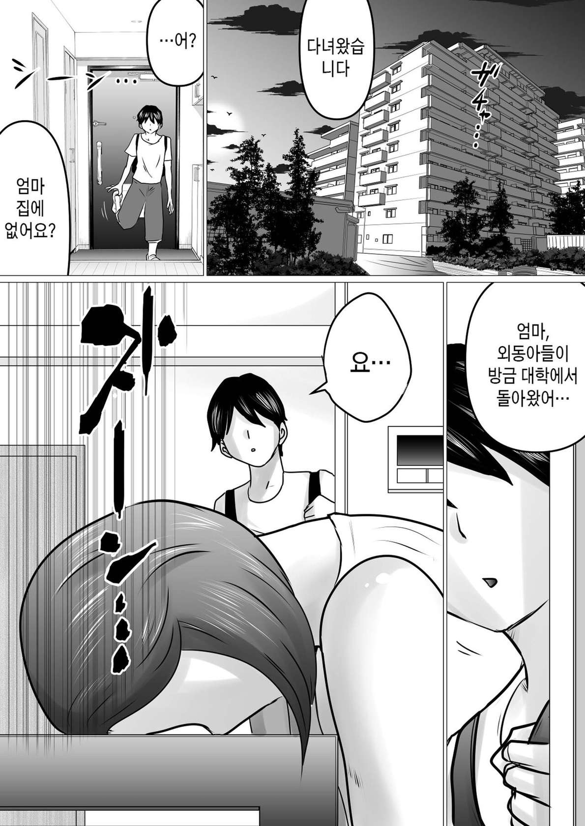 [Makoto Shiyaka] Jukubo to Futari de, Love Hotel . ~ Haha to Musuko… Misshitsu de Sugosu Kindan no Ichiya ~ | 요염한 엄마와 둘이서 러브호텔. ~ 엄마와 아들... 밀실에서 보내는 금단의 하룻밤[Korean][팀 숙녀]