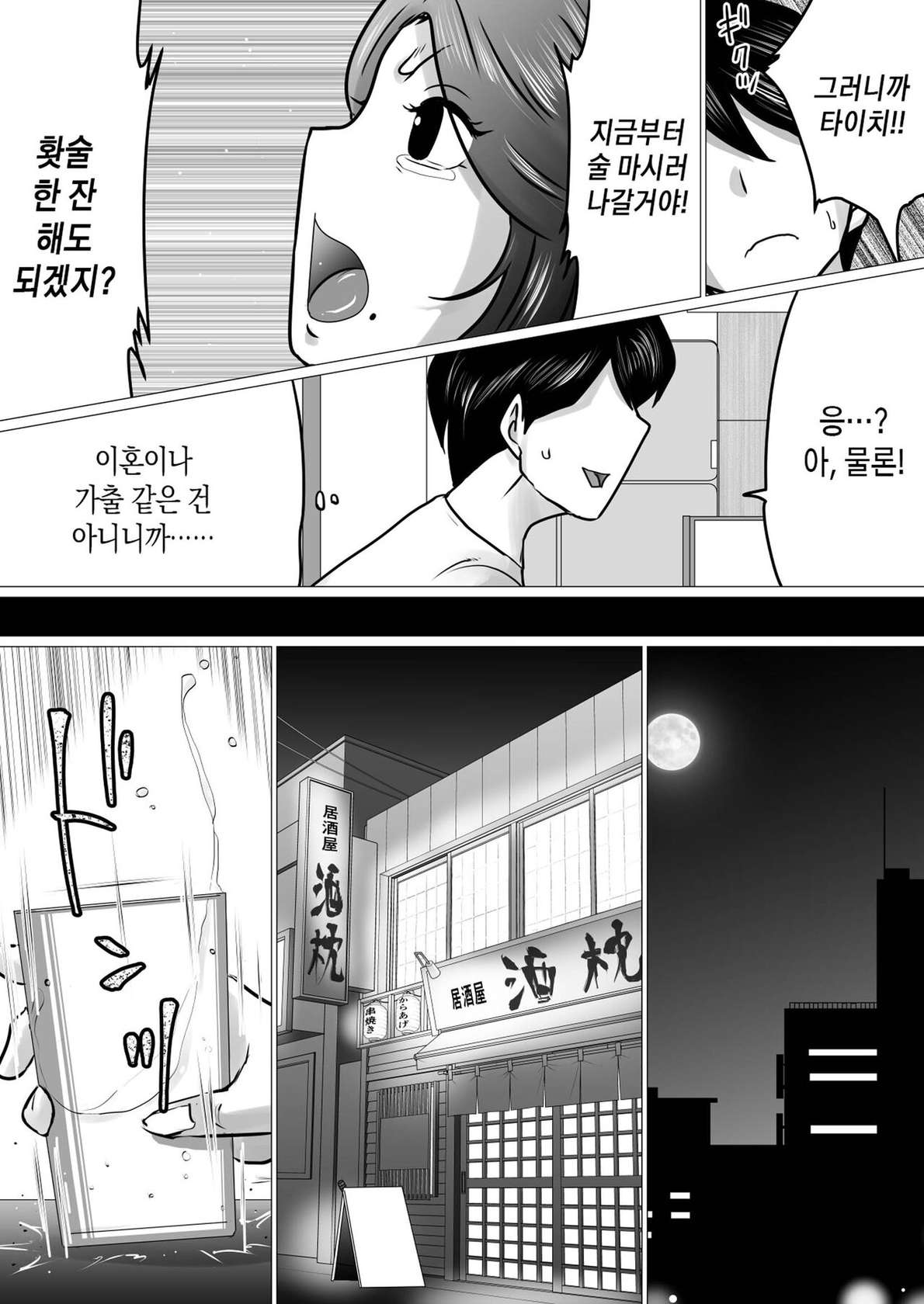 [Makoto Shiyaka] Jukubo to Futari de, Love Hotel . ~ Haha to Musuko… Misshitsu de Sugosu Kindan no Ichiya ~ | 요염한 엄마와 둘이서 러브호텔. ~ 엄마와 아들... 밀실에서 보내는 금단의 하룻밤[Korean][팀 숙녀]