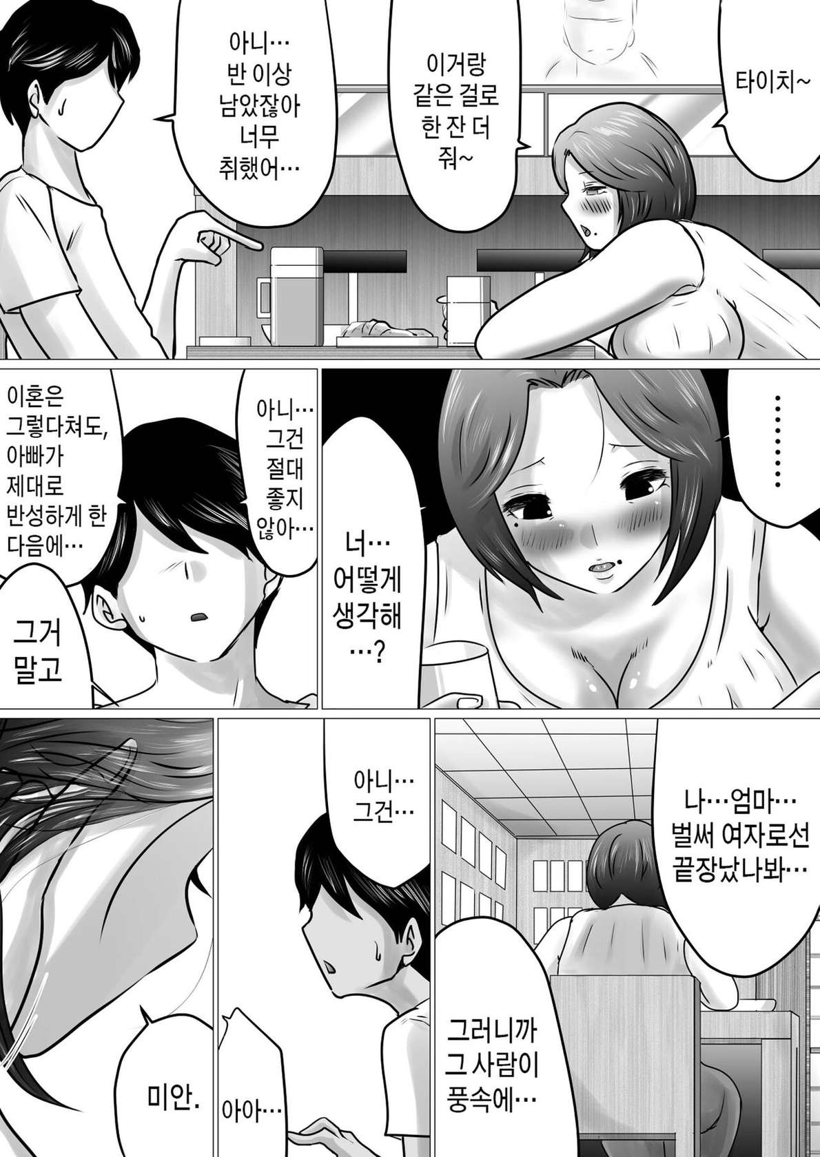 [Makoto Shiyaka] Jukubo to Futari de, Love Hotel . ~ Haha to Musuko… Misshitsu de Sugosu Kindan no Ichiya ~ | 요염한 엄마와 둘이서 러브호텔. ~ 엄마와 아들... 밀실에서 보내는 금단의 하룻밤[Korean][팀 숙녀]