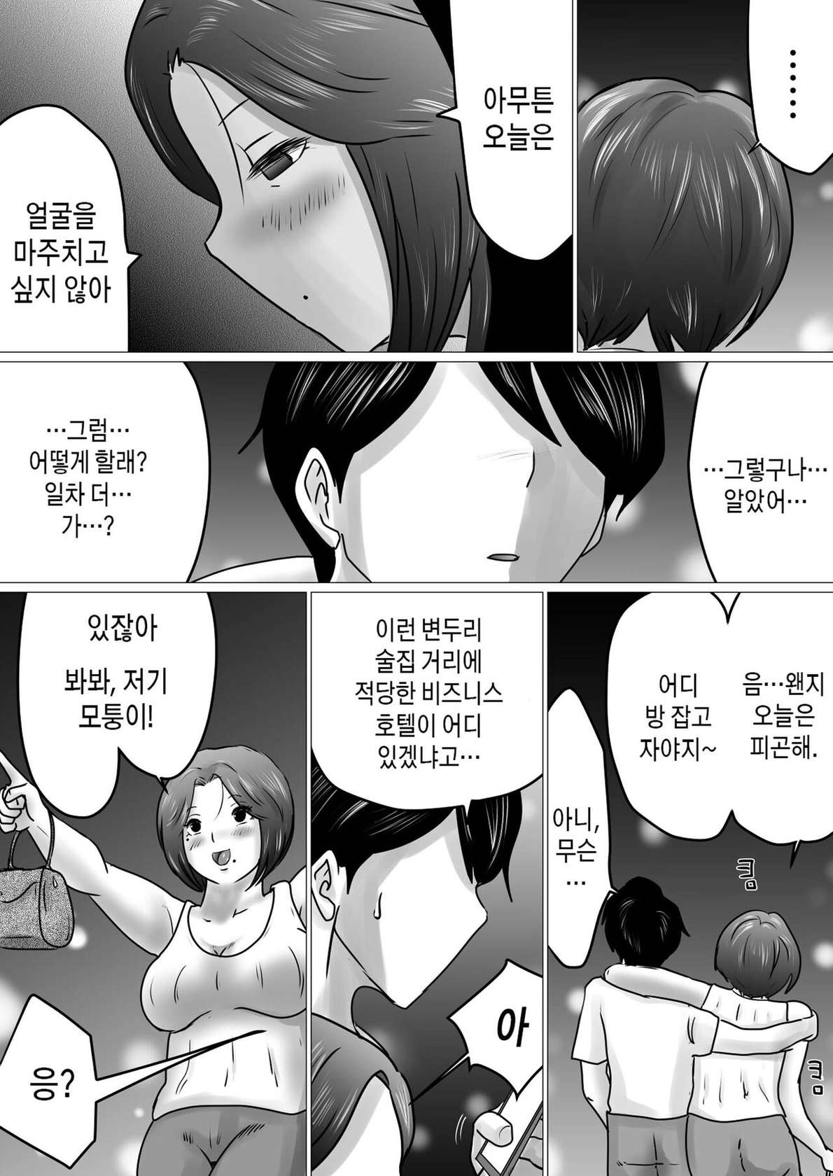 [Makoto Shiyaka] Jukubo to Futari de, Love Hotel . ~ Haha to Musuko… Misshitsu de Sugosu Kindan no Ichiya ~ | 요염한 엄마와 둘이서 러브호텔. ~ 엄마와 아들... 밀실에서 보내는 금단의 하룻밤[Korean][팀 숙녀]