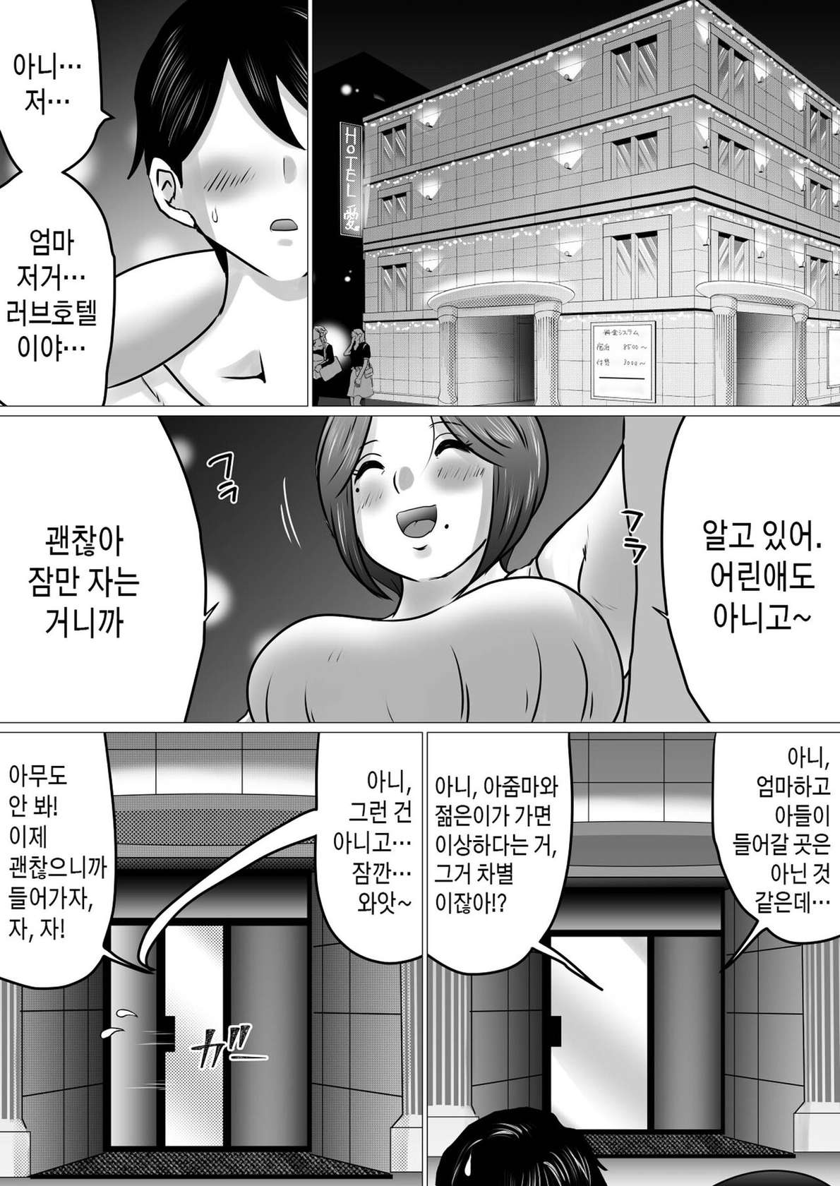 [Makoto Shiyaka] Jukubo to Futari de, Love Hotel . ~ Haha to Musuko… Misshitsu de Sugosu Kindan no Ichiya ~ | 요염한 엄마와 둘이서 러브호텔. ~ 엄마와 아들... 밀실에서 보내는 금단의 하룻밤[Korean][팀 숙녀]