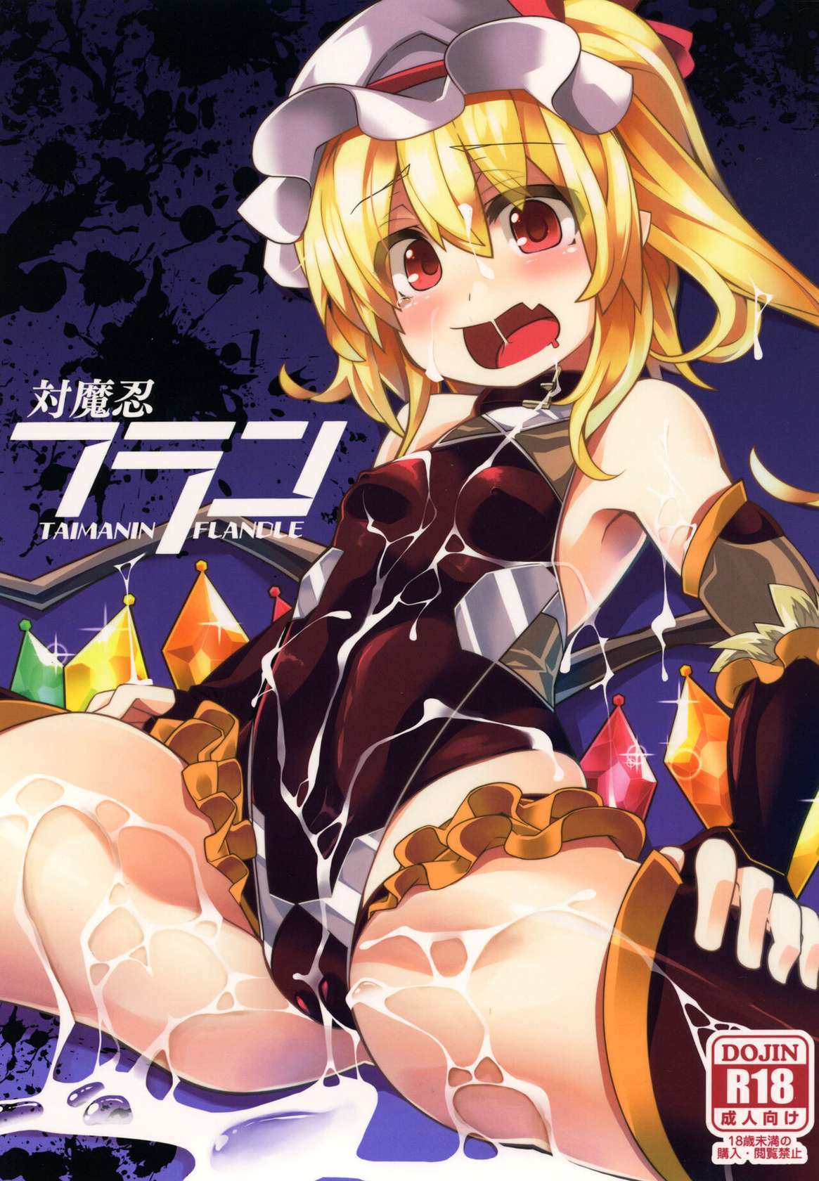 [Angelic Feather (Land Sale)] Taimanin Flan (Touhou Project) [English] {Hennojin} [Digital]