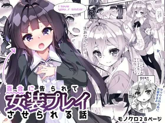 Yuri Ni Kokurarete Josou Play Saserareru Hanashi [Oneshot]