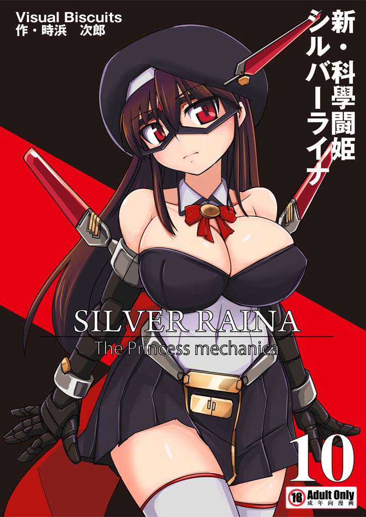 [Visual Biscuits (Tokihama Jiro)] Shin Kagaku Touki Silver Raina 10 [Spanish]