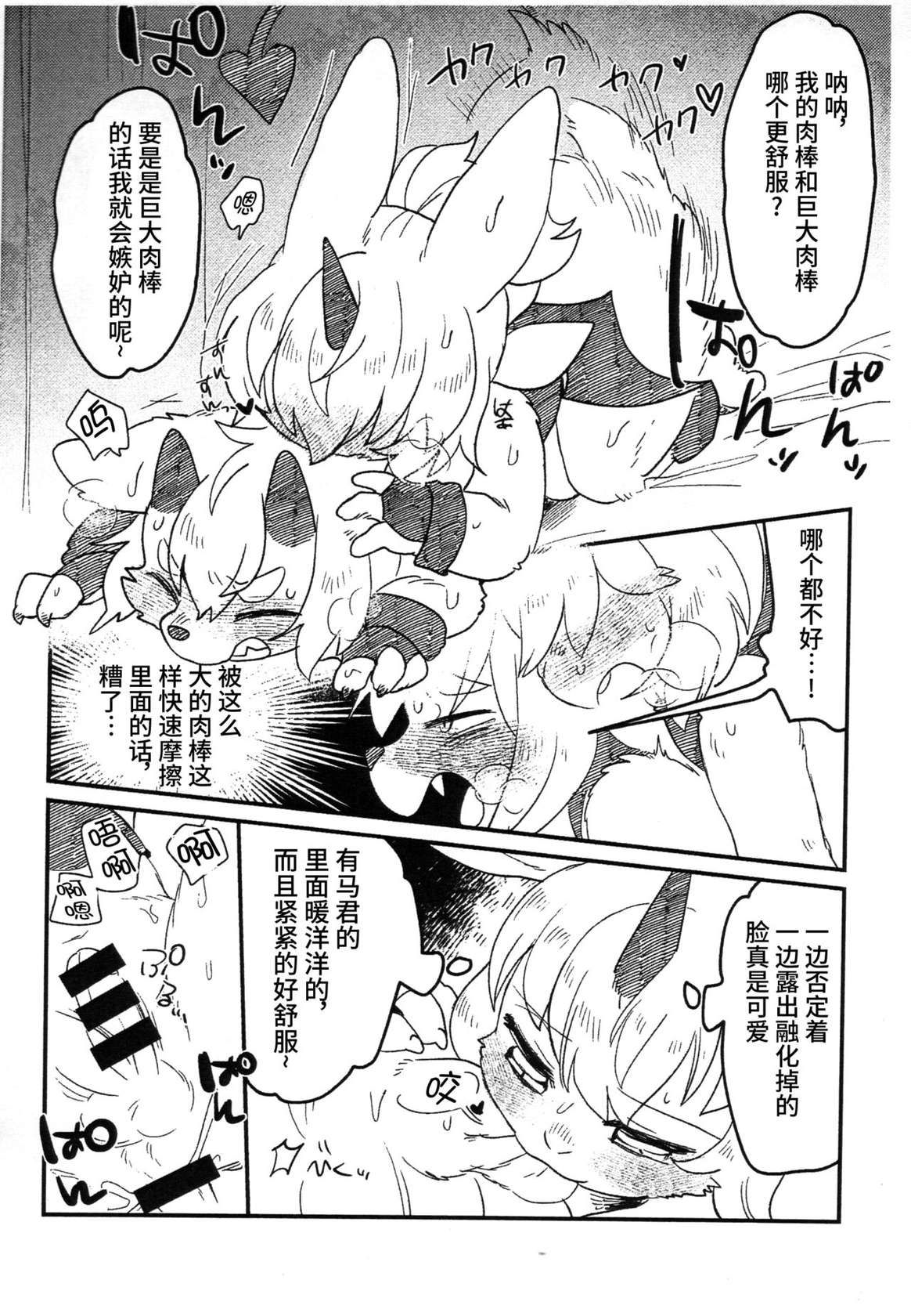 (Shinshun Kemoket 9) [moffle (Various)] Kemoshota Incubus no Hon [Chinese] [悬赏大厅×真不可视汉化组]