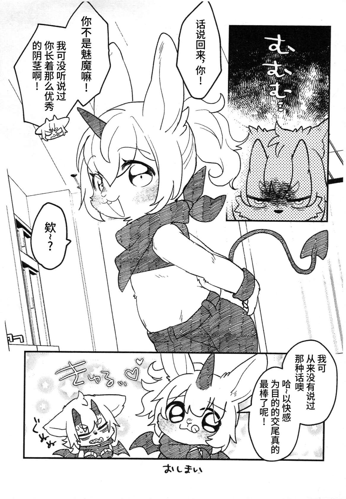 (Shinshun Kemoket 9) [moffle (Various)] Kemoshota Incubus no Hon [Chinese] [悬赏大厅×真不可视汉化组]