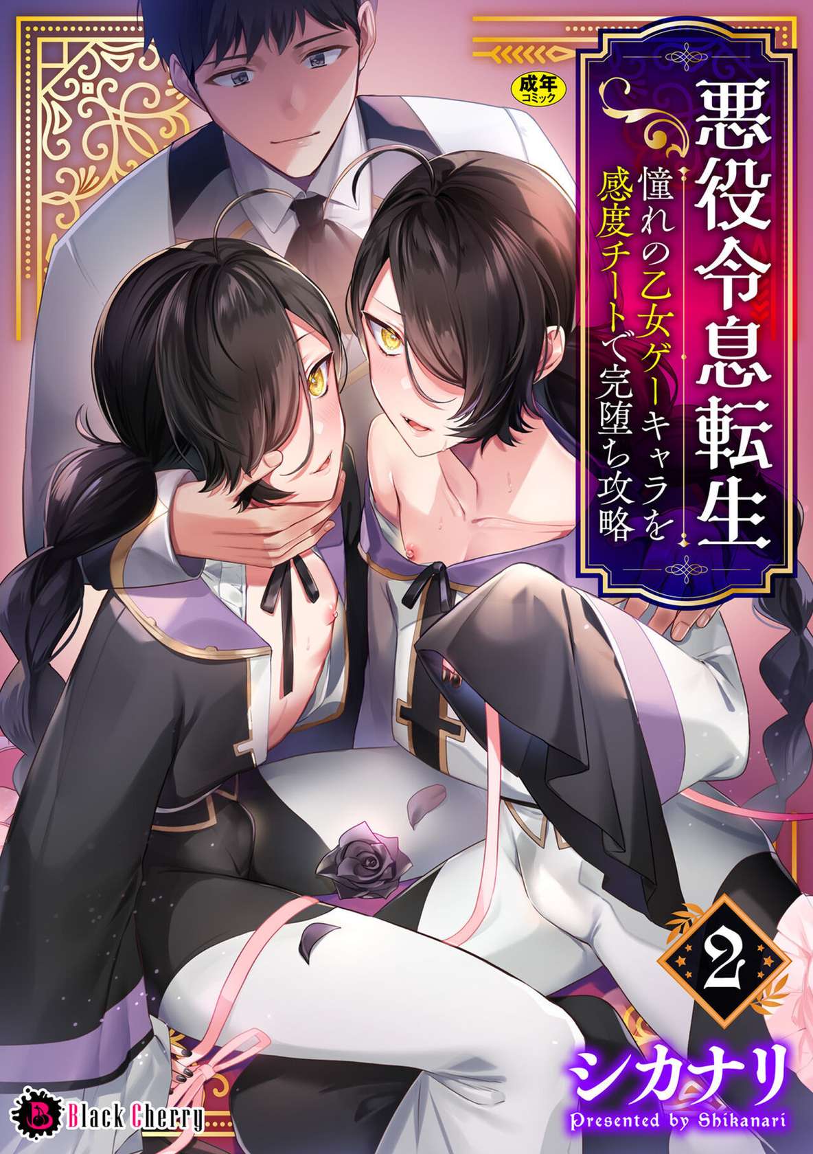 [Shikanari] Akuyaku Reisoku Tensei ~Akogare no Otomege Chara o Kando Cheat de Kanochi Kouryaku~ 2 [English] [mysterymeat3]