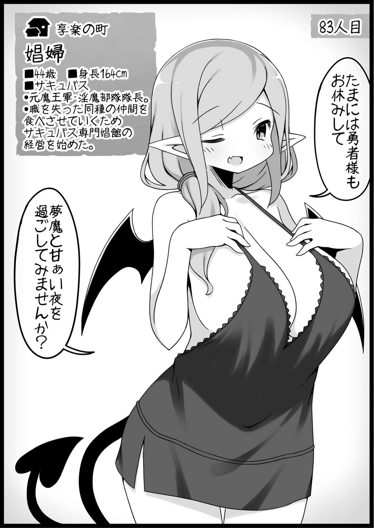 [Succubus no Tamago (Anesky)] Yuusha ni Kanyou Sugiru Fantasy Sekai 5.1