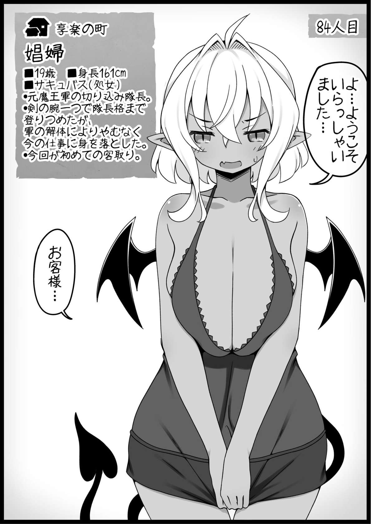 [Succubus no Tamago (Anesky)] Yuusha ni Kanyou Sugiru Fantasy Sekai 5.1