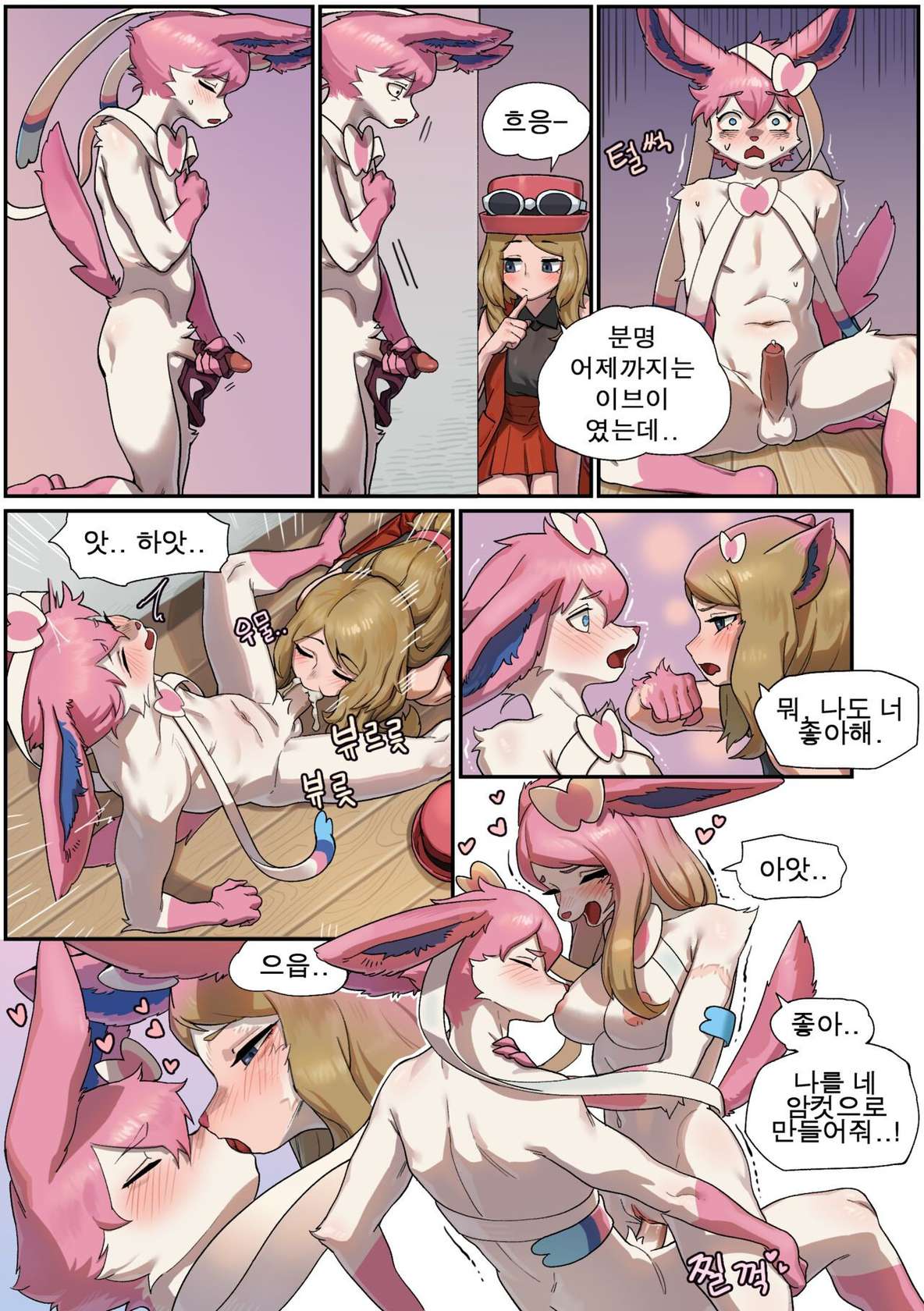 [Gudl] sylveon TF (Pokémon) [English, Korean] [Decensored]