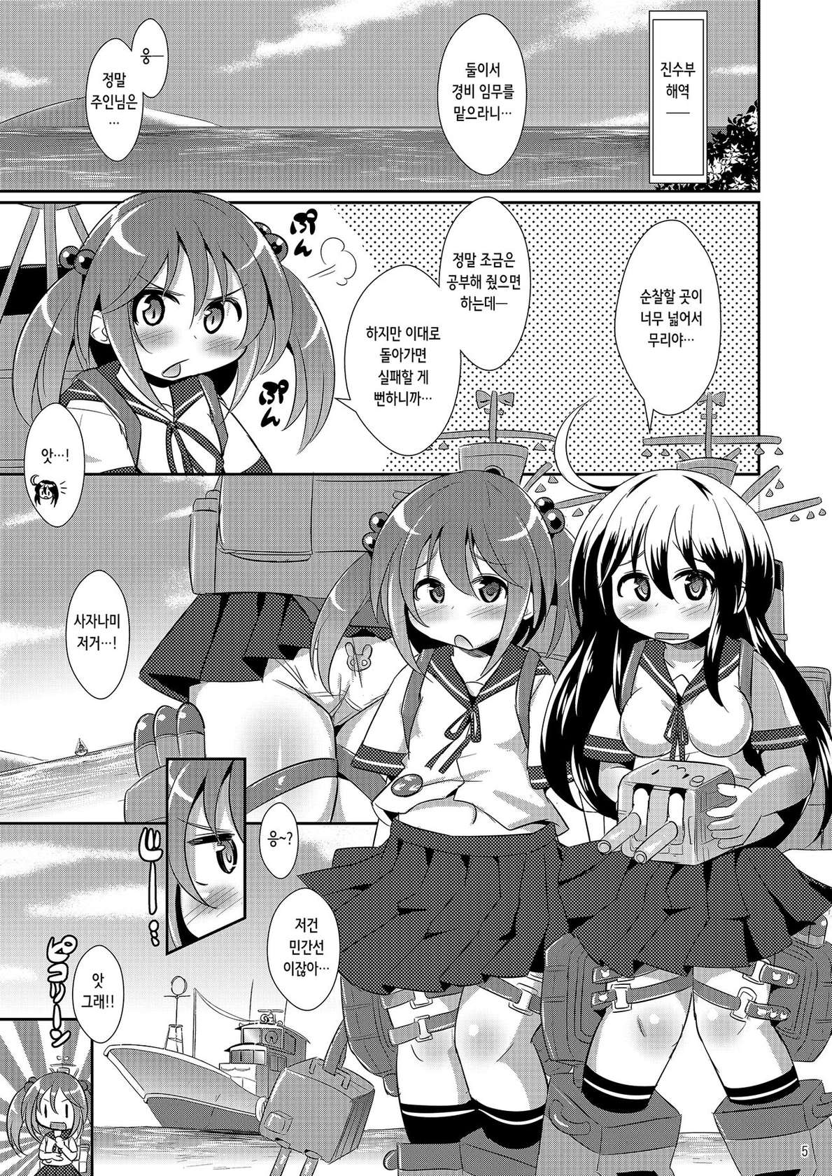 (Umi Yukaba 2) [Divine Fountain (Koizumi Hitsuji)] Himitsu no Keibi Ninmu | 비밀의 경비임무 (Kantai Collection -KanColle-) [Korean]