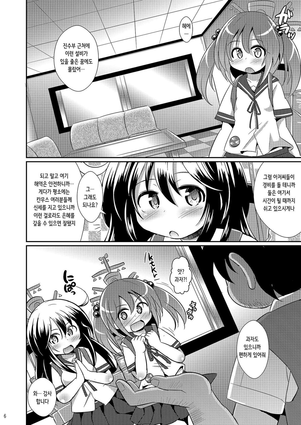 (Umi Yukaba 2) [Divine Fountain (Koizumi Hitsuji)] Himitsu no Keibi Ninmu | 비밀의 경비임무 (Kantai Collection -KanColle-) [Korean]