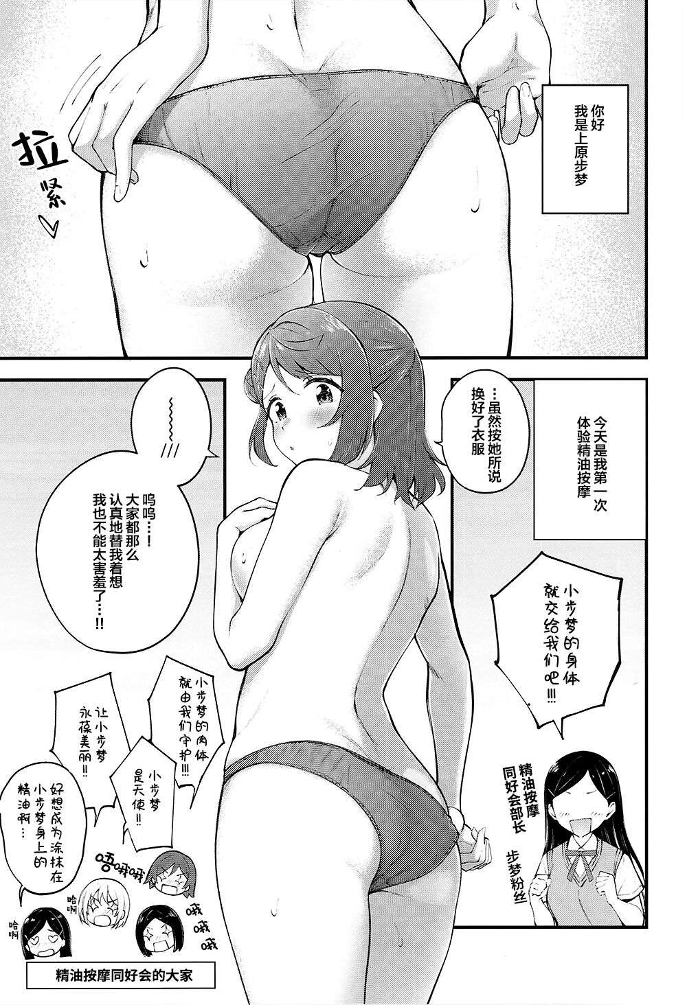 (Bokura no Love Live! 37) [Kitaku Jikan (Kitaku)] Koyoi wa Oil Massage Doukoukai e | 欢迎来到精油按摩同好会共度今宵 (Love Live! Nijigasaki High School Idol Club) [Chinese] [虹之星汉化组]