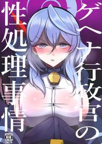 [Jackpot 64 (HAN)] Gehena Gyouseikan no Seishori Jijou | Gehena Officer's Sexual Relief Situation (Blue Archive) [English] {Doujins.com} [Digital]