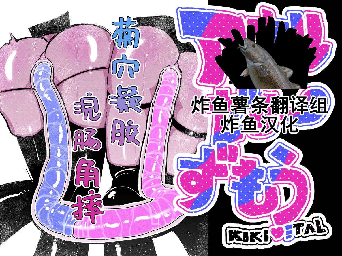 [KIKIMETAL] Anal Jelly Zumou | 穴凝胶浣肠角摔 [Chinese] [炸鱼汉化]