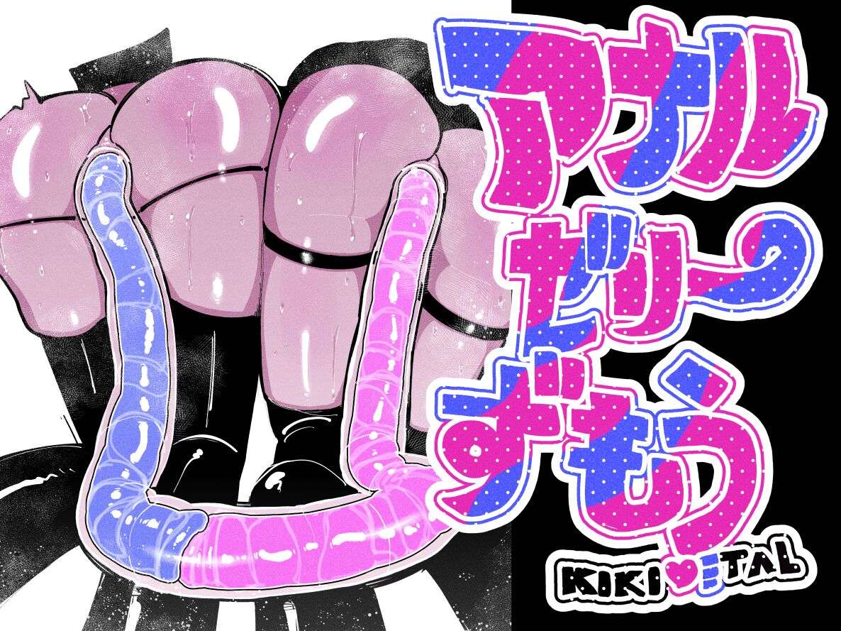 [KIKIMETAL] Anal Jelly Zumou | 穴凝胶浣肠角摔 [Chinese] [炸鱼汉化]