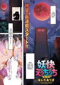 [Honda Arima] Youkai Echichi #1 | Sexy Youkai Stories Ch. 1 (Action Pizazz 2022-02) [English] [LoeQuality Translations] [Digital]