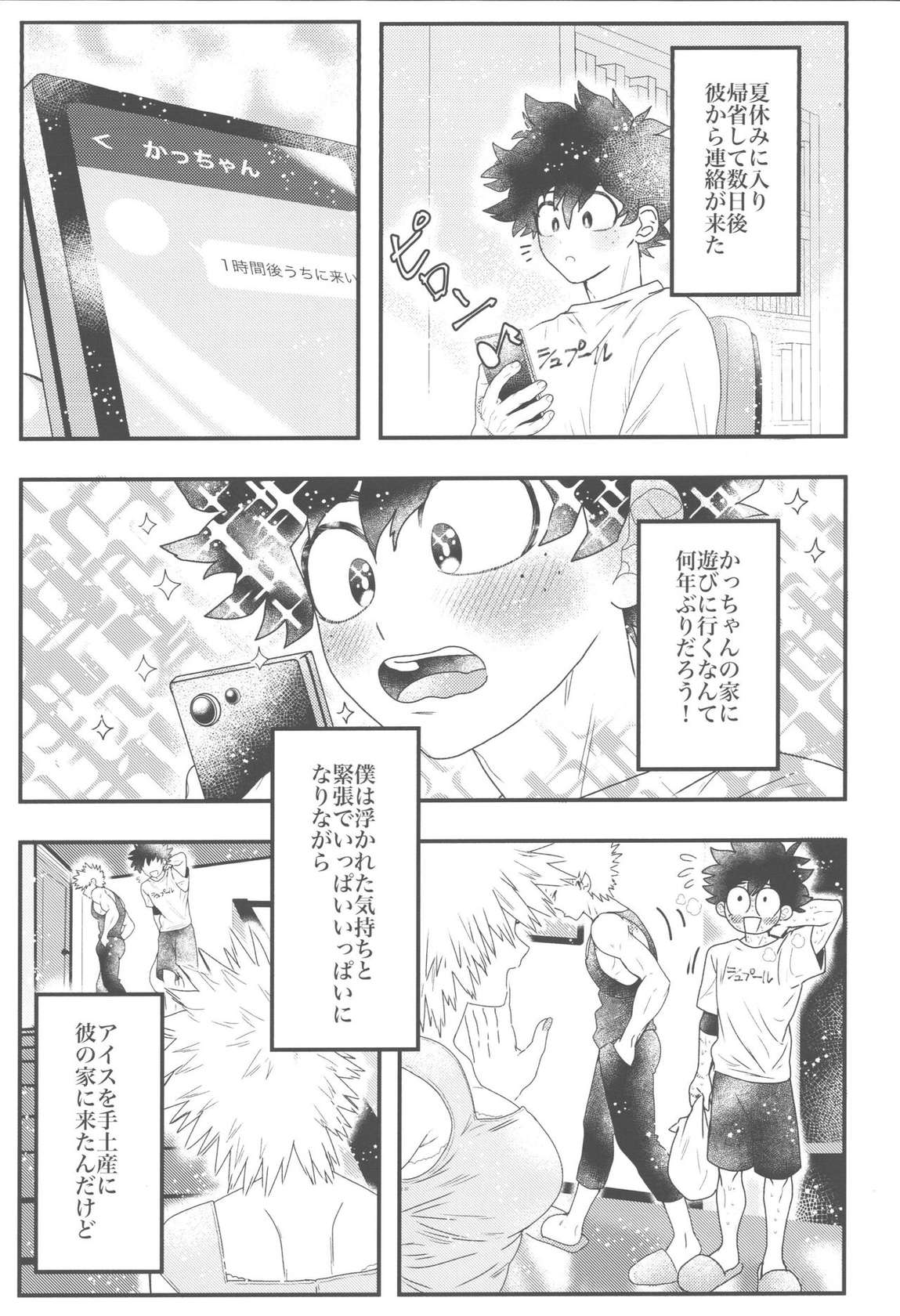 (Douyara Deban no Youda! 29) [KIGI (Kamome)] Ikenai summer vacation (Boku no Hero Academia)